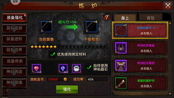 装备系统介绍配图4