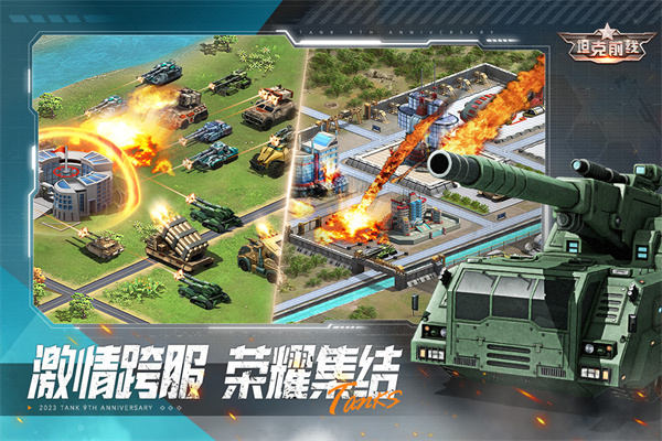 坦克前线手游宣传图