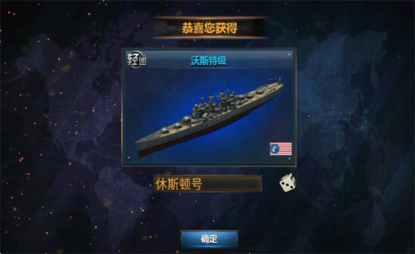 战舰帝国舰船图鉴说明配图1