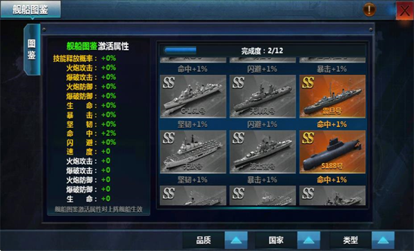 舰船图鉴说明配图3