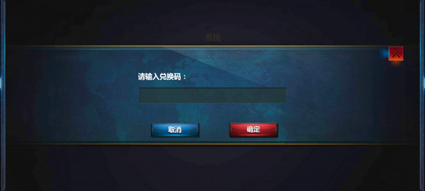 兑换码怎么使用配图3