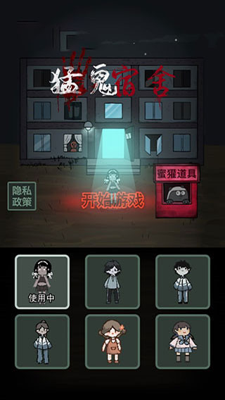 猛鬼宿舍官方正版宣传图