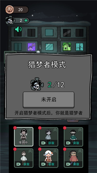 猛鬼宿舍游戏怎么当猛鬼配图1