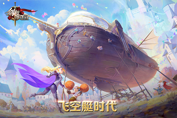 剑与家园安卓版宣传图