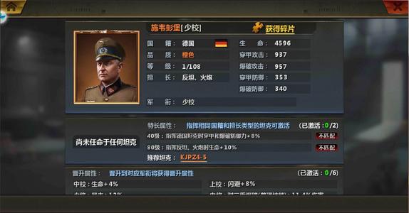 全民坦克联盟阵型搭配攻略配图1