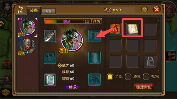 三国世界怎么提升角色实力配图1