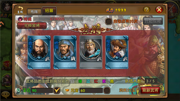 怎么招募并搭配武将配图3