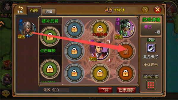 怎么招募并搭配武将配图6