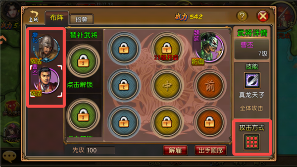 怎么招募并搭配武将配图5