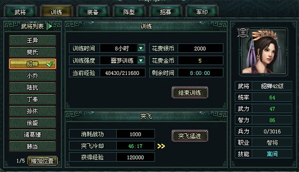卧龙吟武将攻略配图1