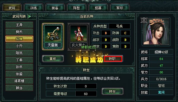 武将攻略配图2