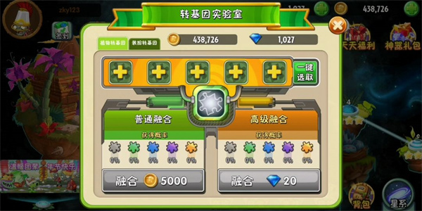 植物大战僵尸2转基因攻略配图1