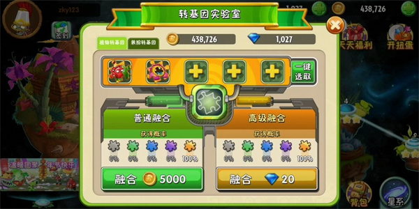 转基因攻略配图2
