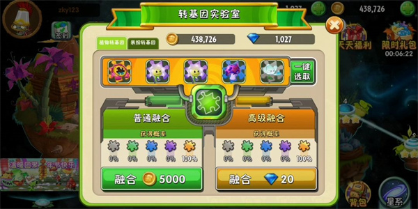 转基因攻略配图3