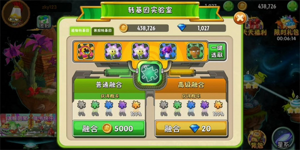 转基因攻略配图4