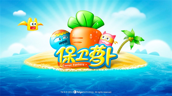 保卫萝卜手机版宣传图