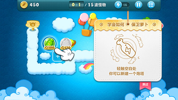 保卫萝卜怎么玩配图1