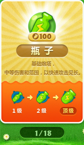 保卫萝卜炮塔介绍配图1