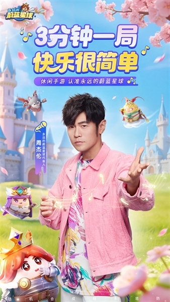 永远的蔚蓝星球手机版宣传图