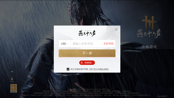 燕云十六声怎么玩配图1