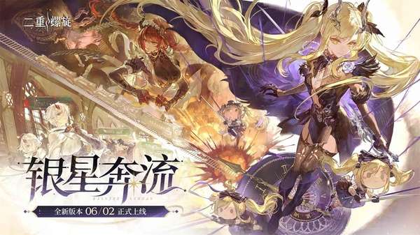 二重螺旋最新版宣传图