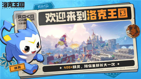 洛克王国世界手游宣传图