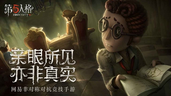 第五人格最新版本官服宣传图