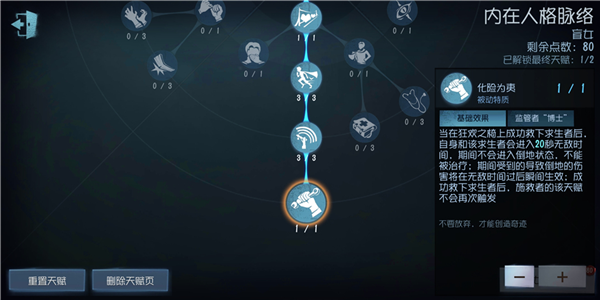 第五人格黑话术语攻略——天赋篇配图1