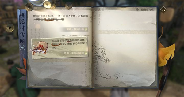 奇遇攻略配图2