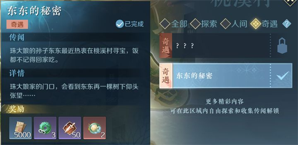 奇遇攻略配图3