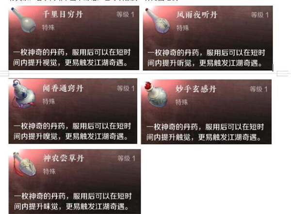 奇遇攻略配图4