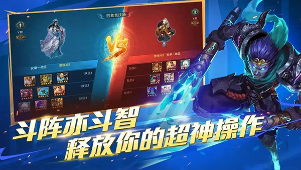 乱斗西游2手游宣传图