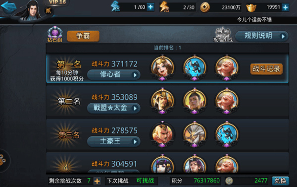 乱斗西游2降龙罗汉攻略配图1