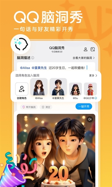 QQ最新版本宣传图