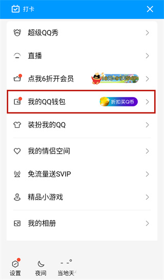 QQ怎么换绑实名认证配图1