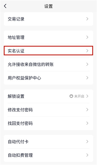 怎么换绑实名认证配图3