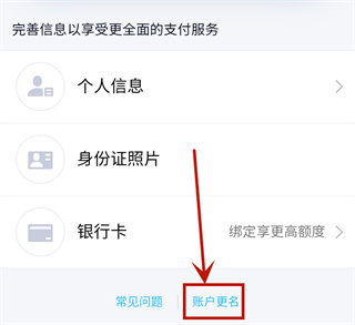 怎么换绑实名认证配图4