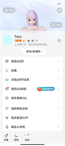 QQ怎么看对方有没有删除你配图1
