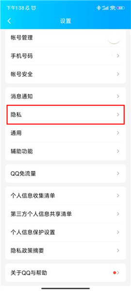 怎么看对方有没有删除你配图2