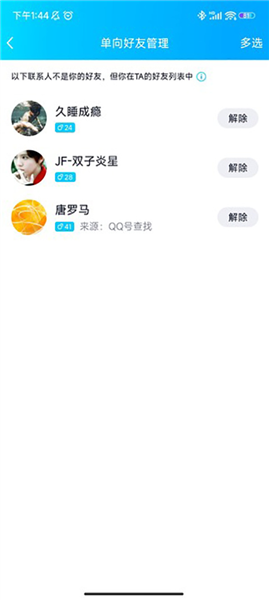 怎么看对方有没有删除你配图4