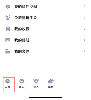 如何设置加我为好友的方式配图2
