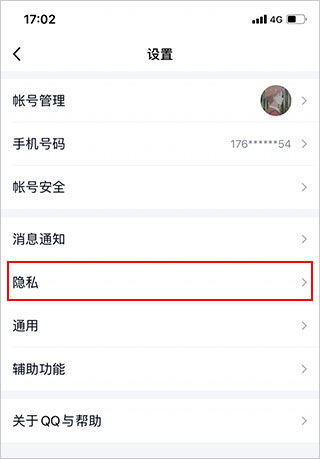 如何设置加我为好友的方式配图3
