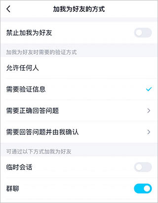 如何设置加我为好友的方式配图5