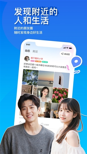 MOMO陌陌手机版app宣传图
