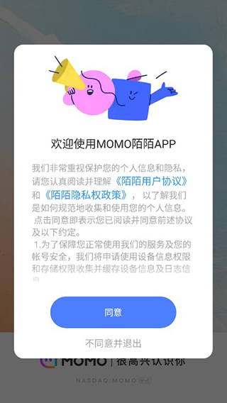 MOMO陌陌怎么使用配图1