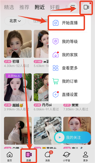 MOMO陌陌怎么开直播配图1