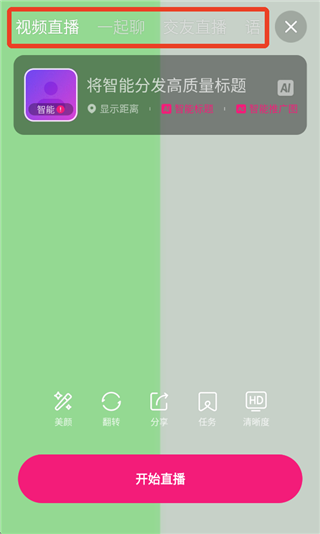 怎么开直播配图2