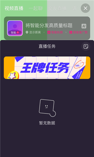 怎么开直播配图4