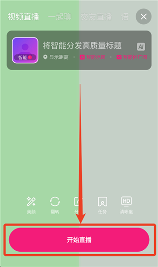 怎么开直播配图5