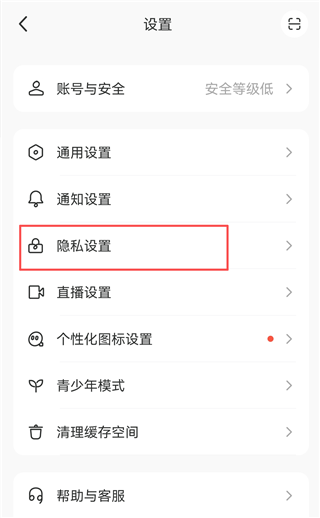 怎么设置隐身配图2
